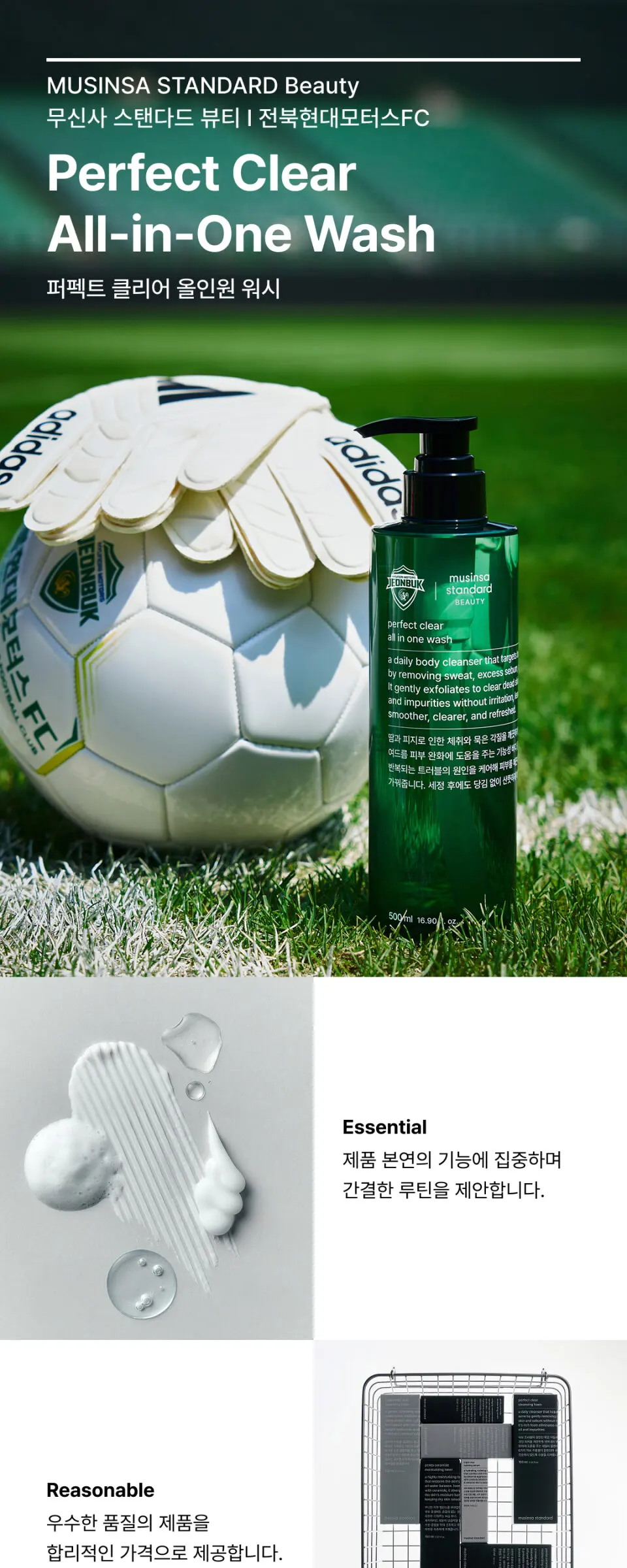 [전북현대모터스FC 컬래버] 퍼펙트 클리어 올인원 워시 500ml Detail
