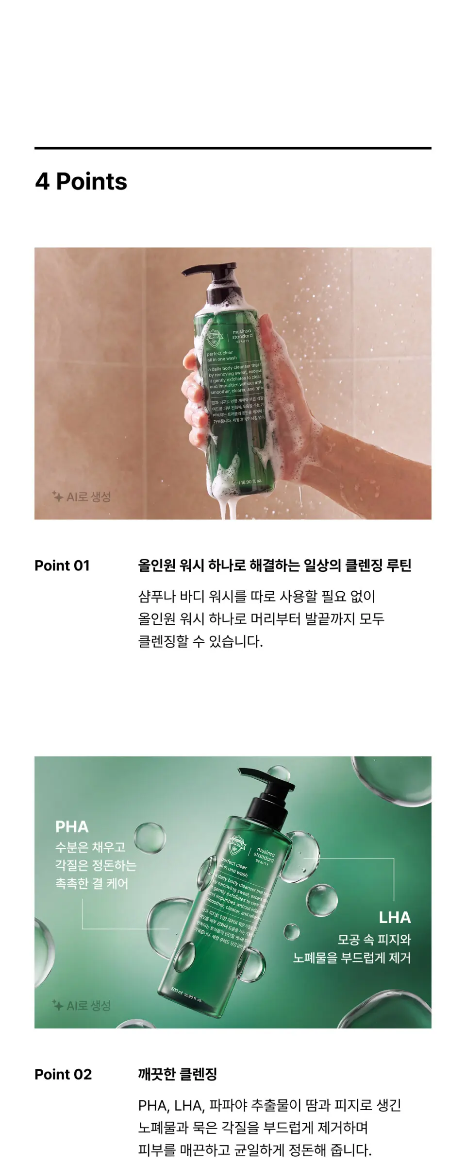 [전북현대모터스FC 컬래버] 퍼펙트 클리어 올인원 워시 500ml Detail