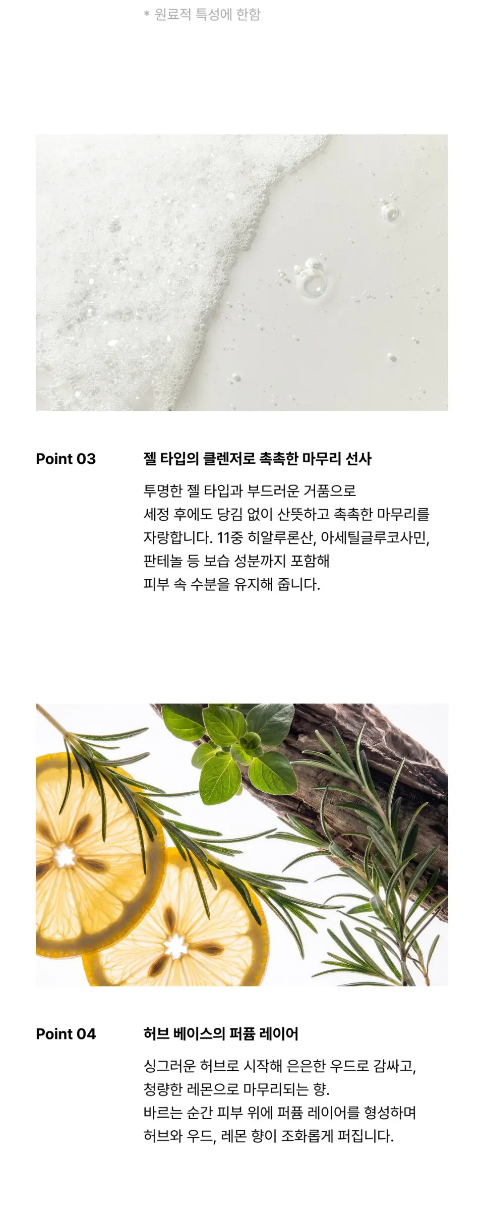 [전북현대모터스FC 컬래버] 퍼펙트 클리어 올인원 워시 500ml Detail