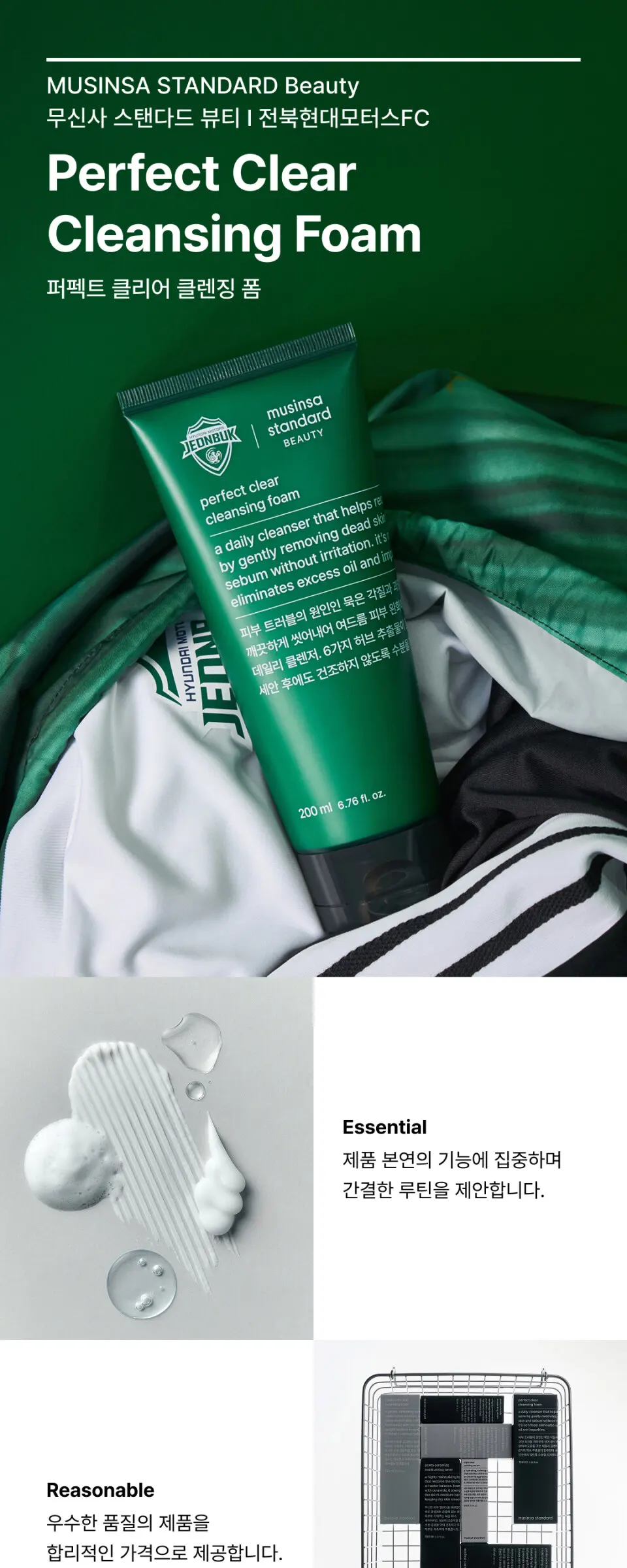 [전북현대모터스FC 컬래버] 퍼펙트 클리어 클렌징 폼 200ml Detail