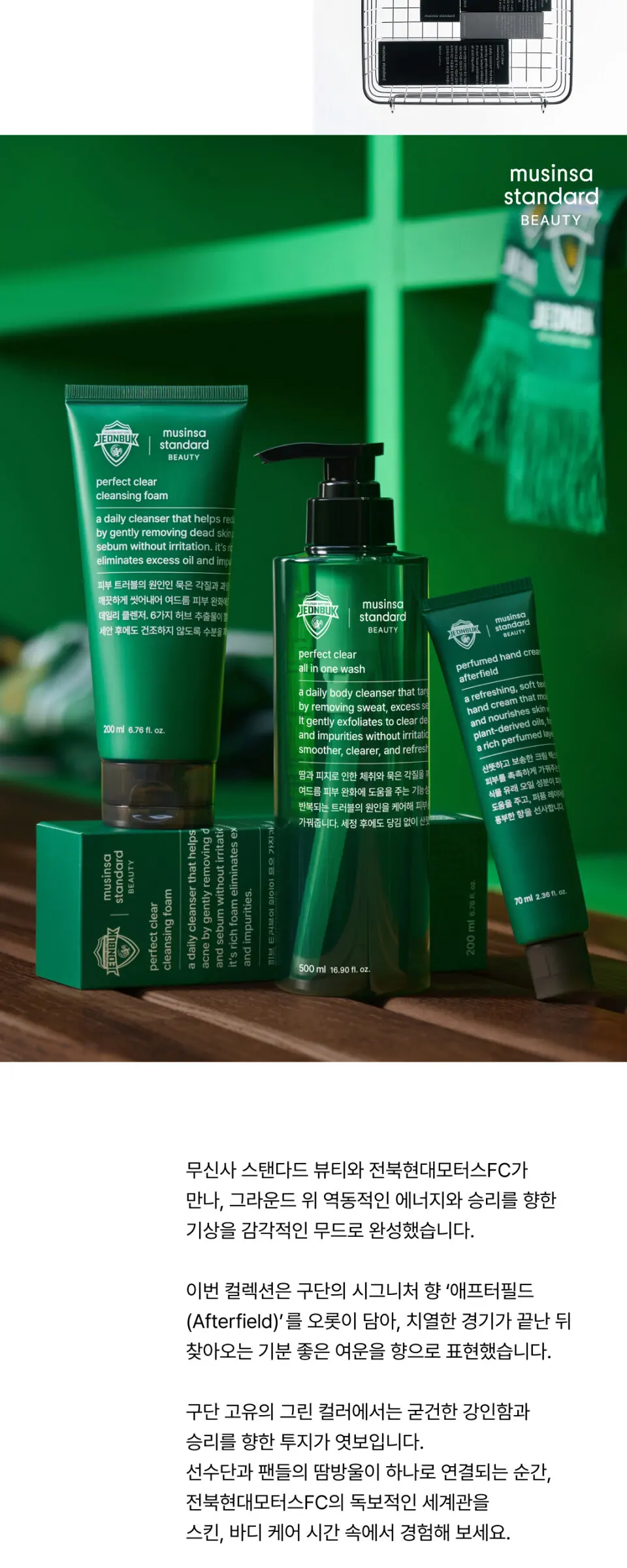 [전북현대모터스FC 컬래버] 퍼펙트 클리어 클렌징 폼 200ml Detail