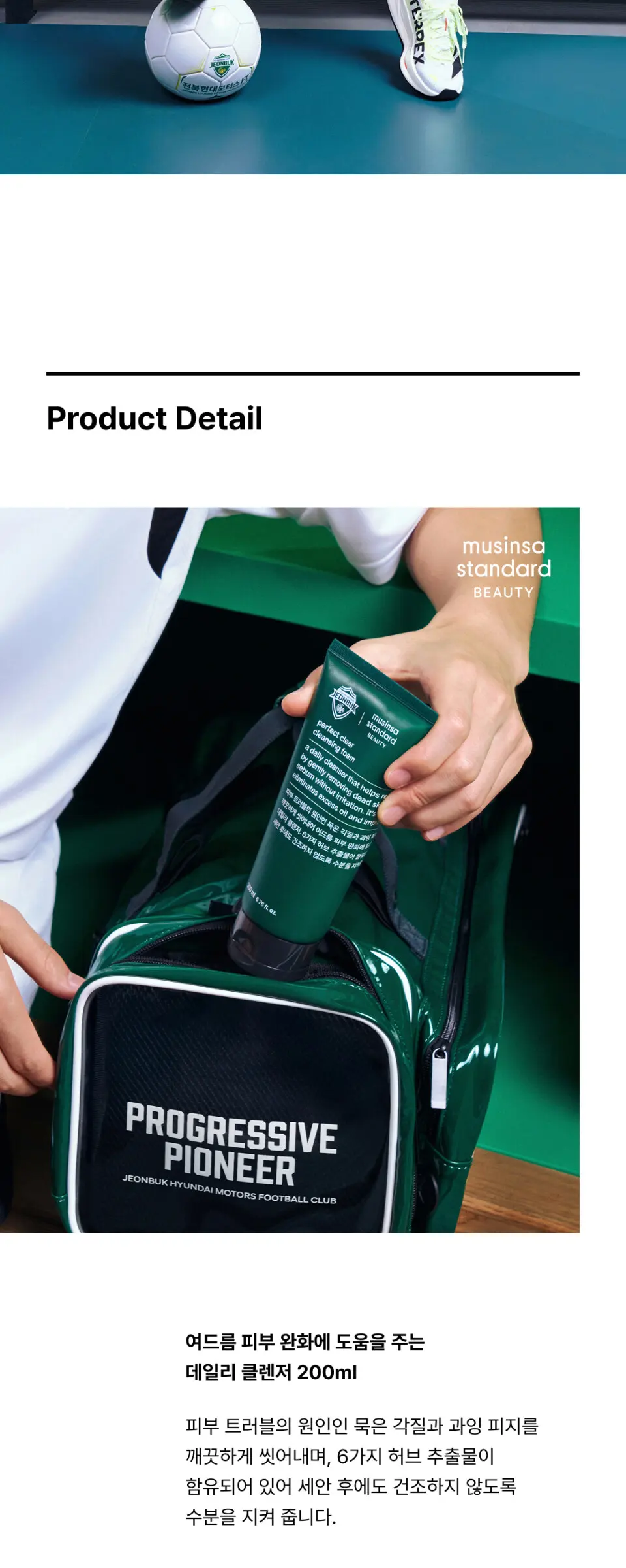 [전북현대모터스FC 컬래버] 퍼펙트 클리어 클렌징 폼 200ml Detail