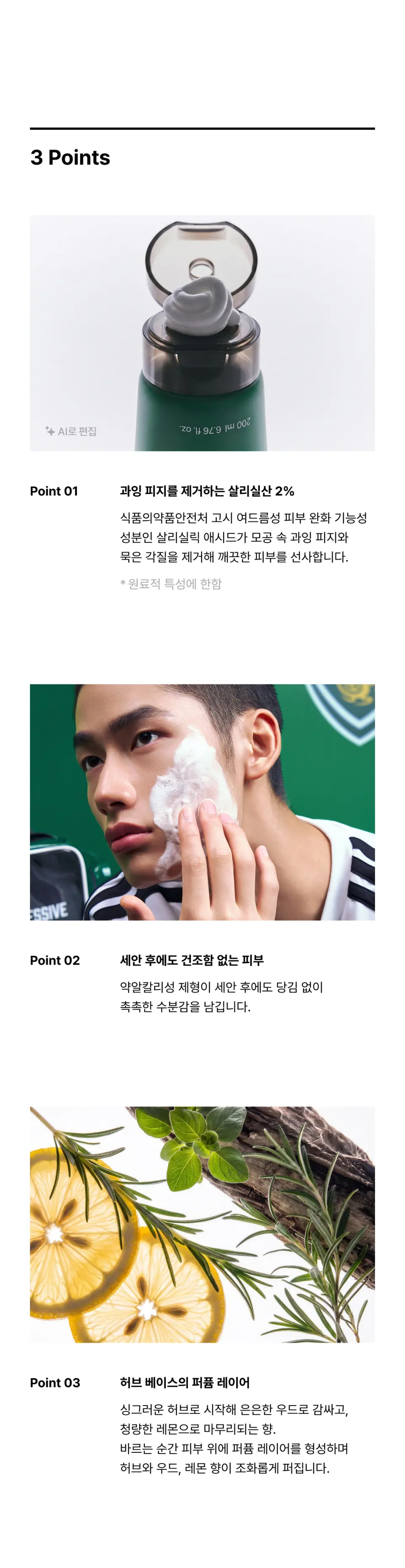 [전북현대모터스FC 컬래버] 퍼펙트 클리어 클렌징 폼 200ml Detail