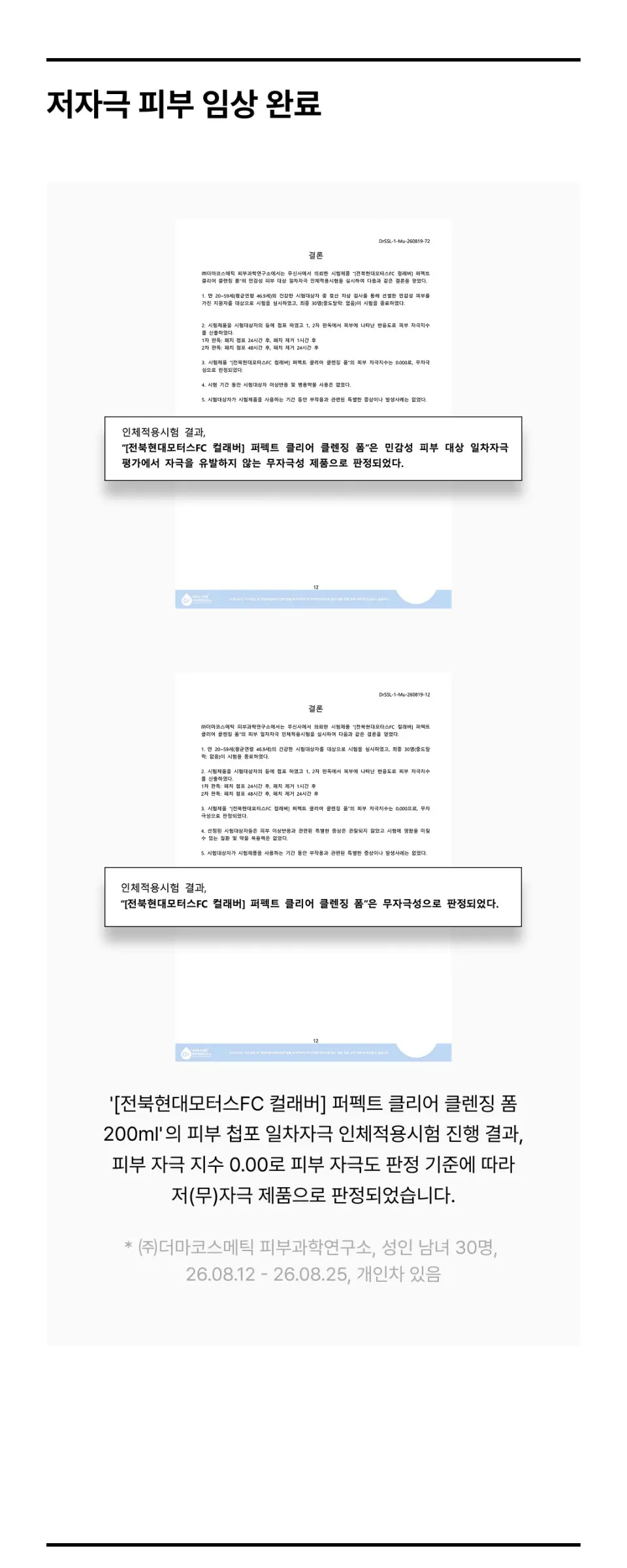 [전북현대모터스FC 컬래버] 퍼펙트 클리어 클렌징 폼 200ml Detail