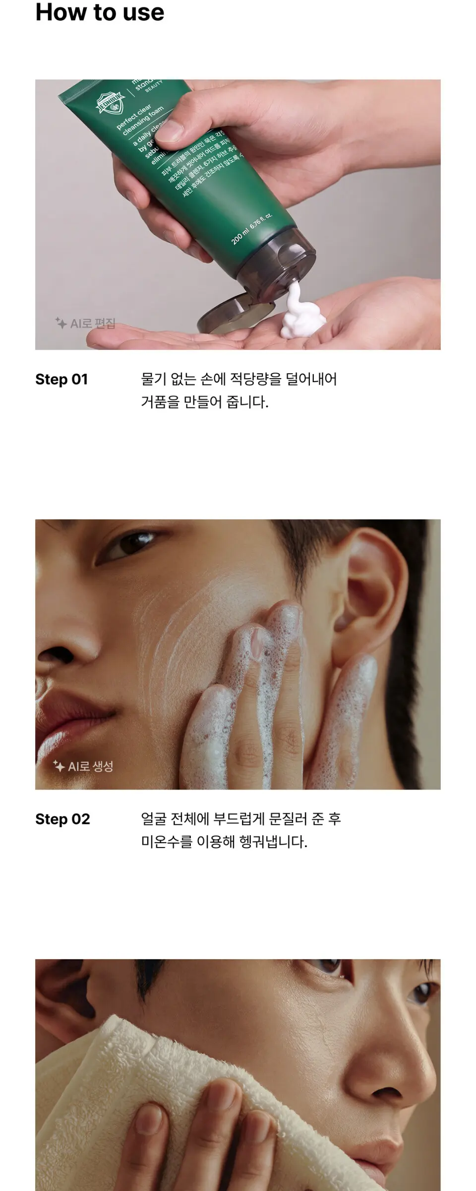 [전북현대모터스FC 컬래버] 퍼펙트 클리어 클렌징 폼 200ml Detail