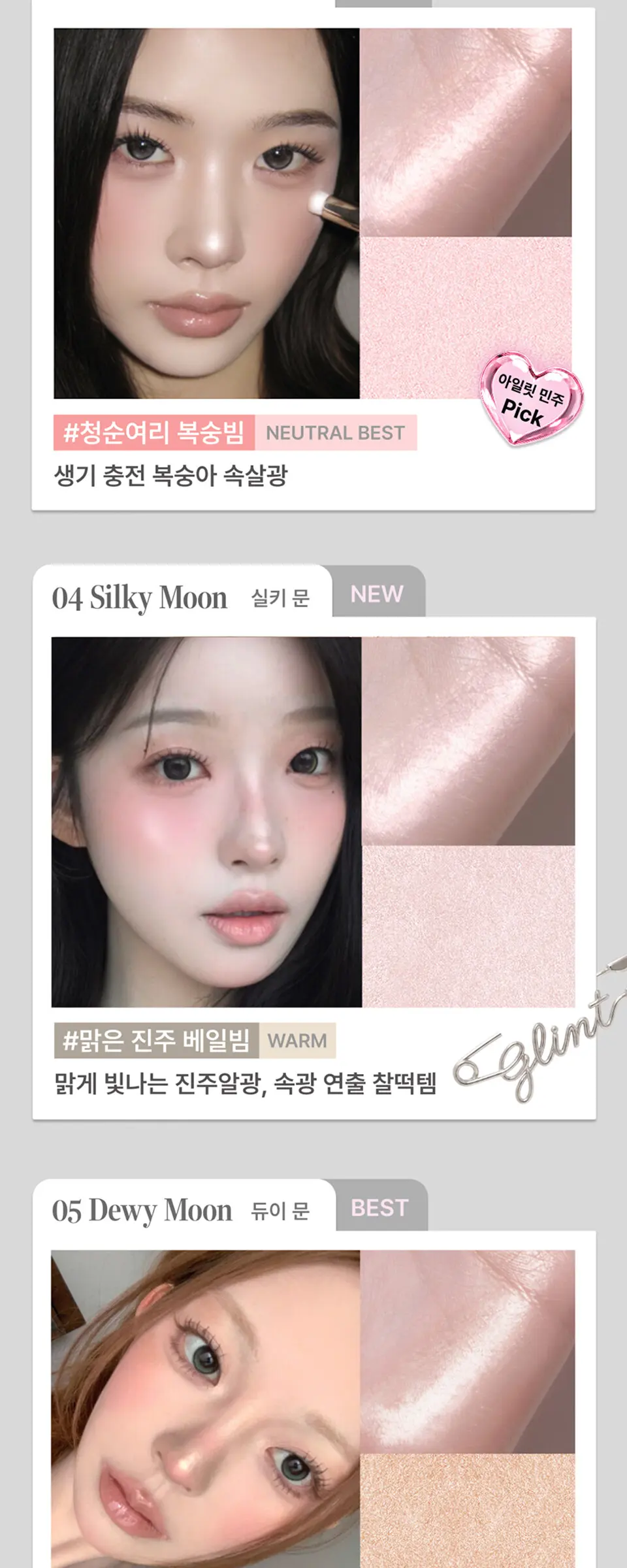 GLINT. 하이라이터 EX Detail