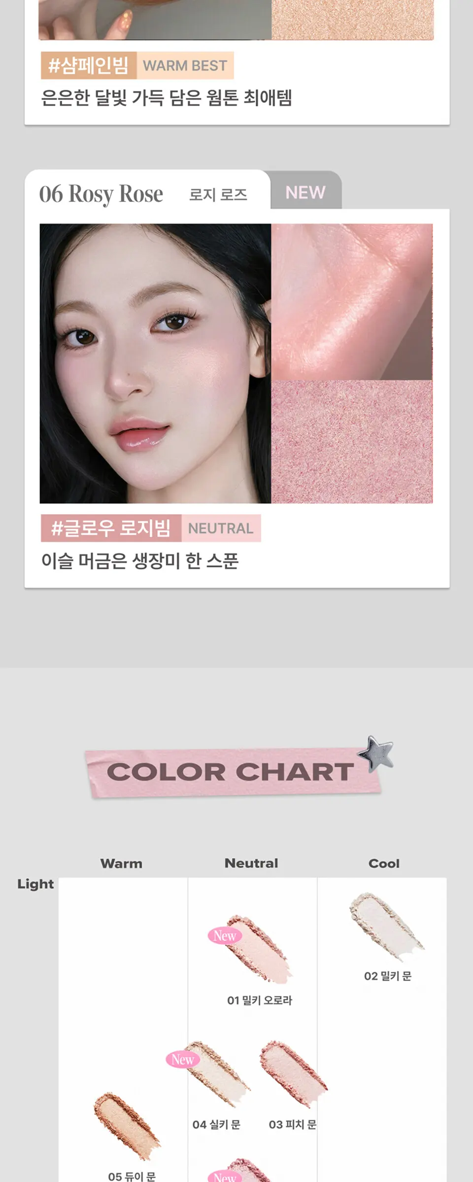 GLINT. 하이라이터 EX Detail