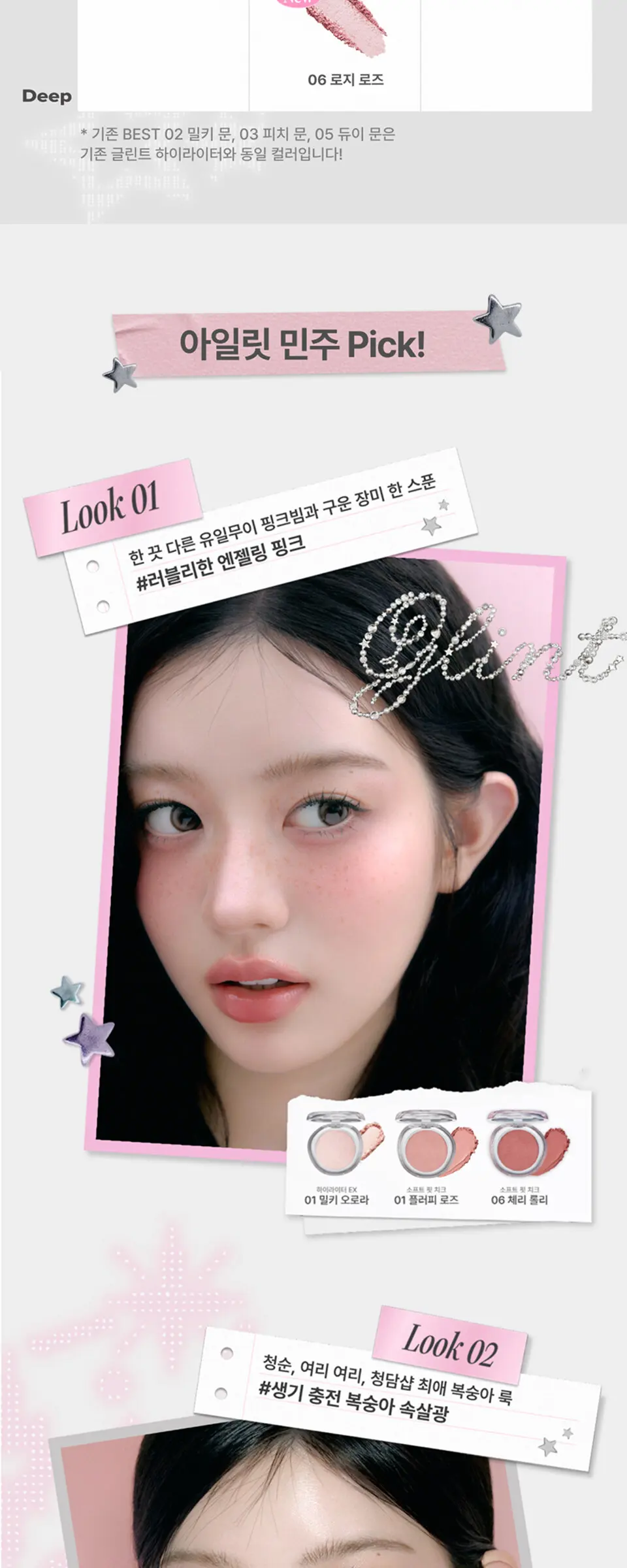 GLINT. 하이라이터 EX Detail