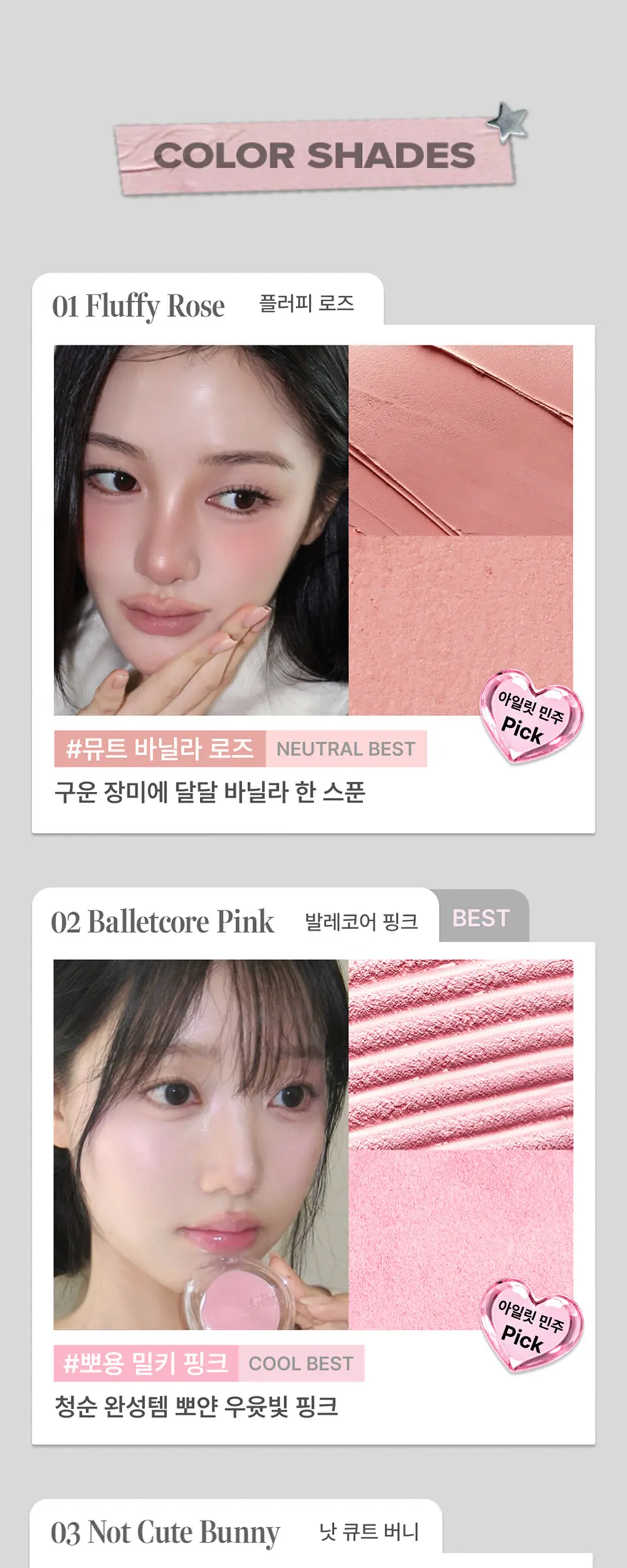 GLINT. 소프트 핏 치크 Detail