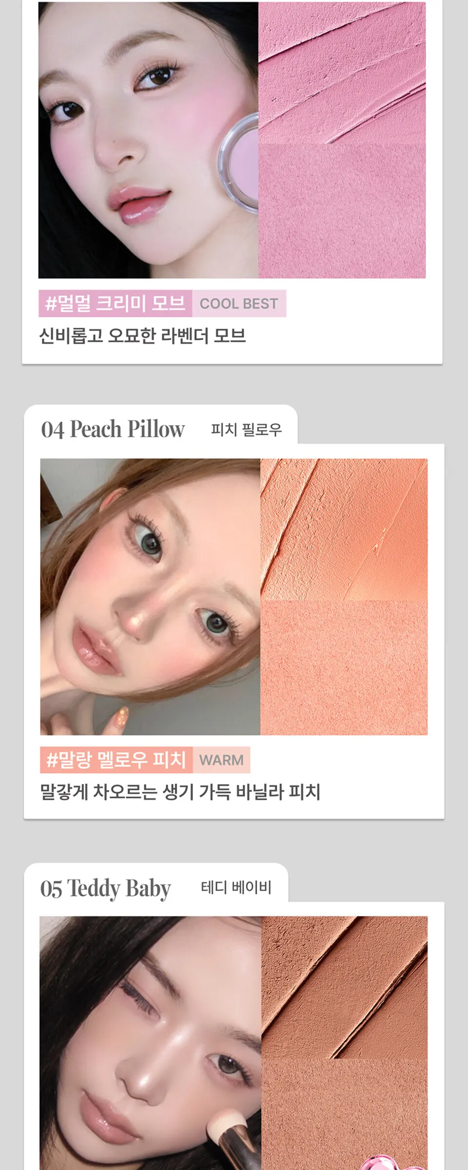 GLINT. 소프트 핏 치크 Detail