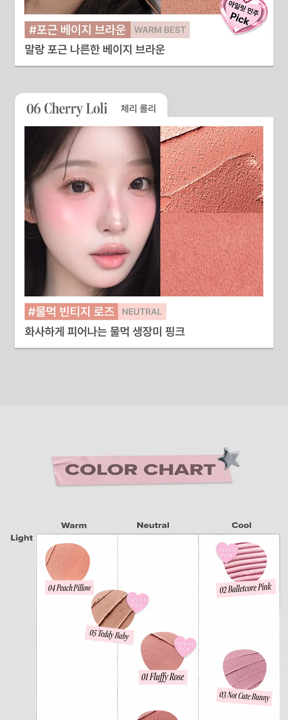 GLINT. 소프트 핏 치크 Detail