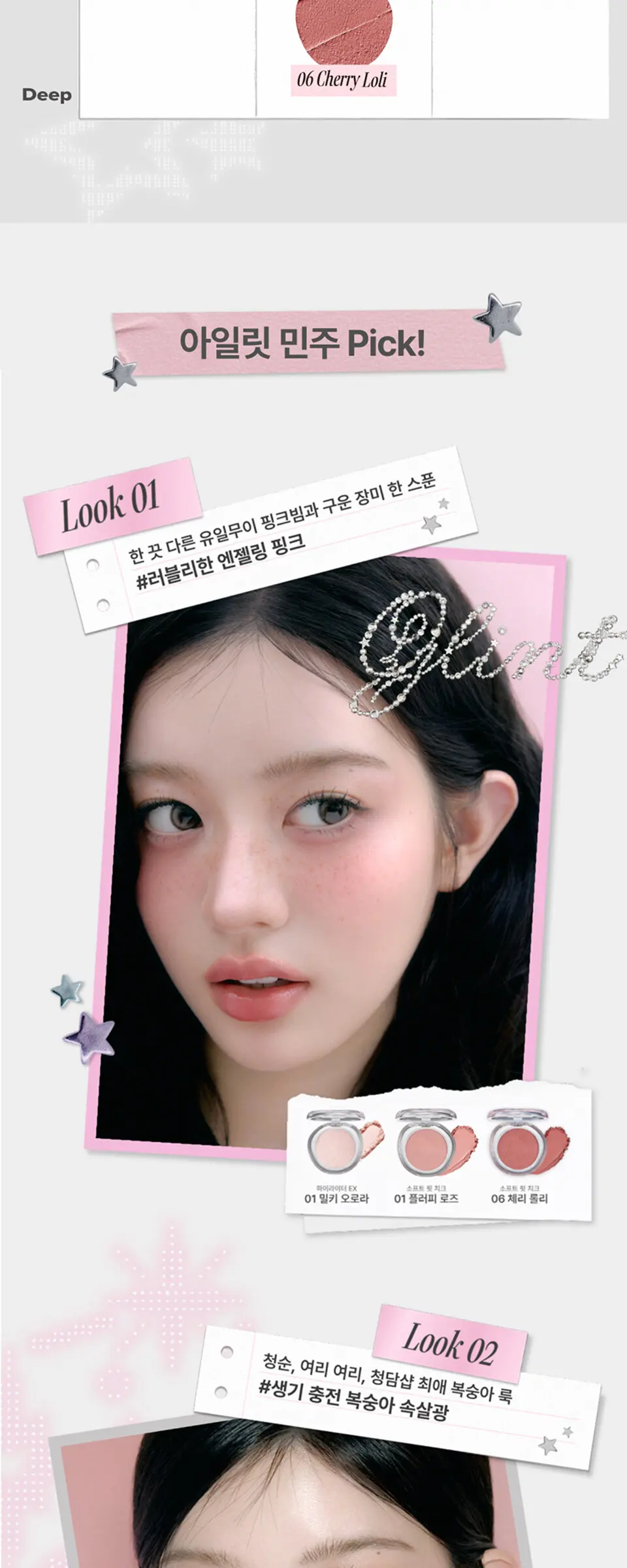GLINT. 소프트 핏 치크 Detail