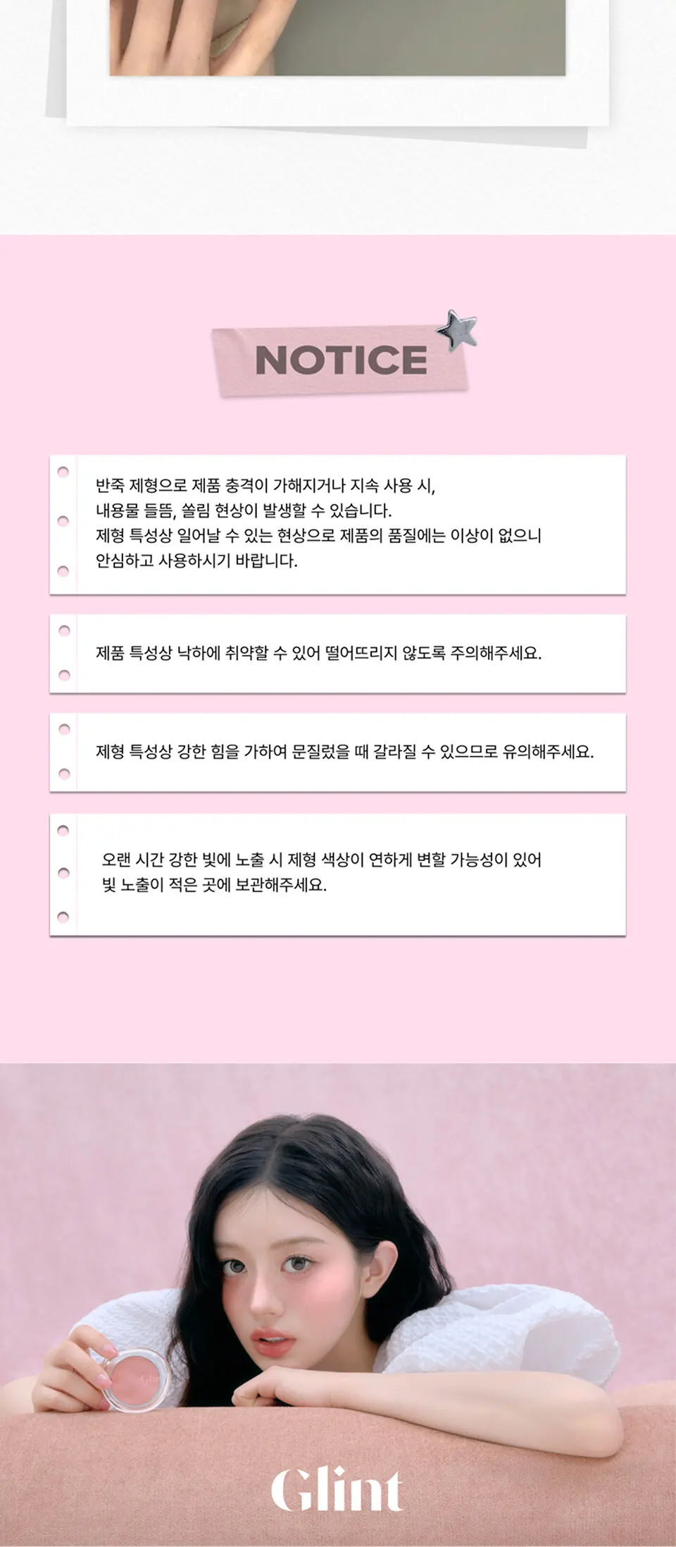 GLINT. 소프트 핏 치크 Detail