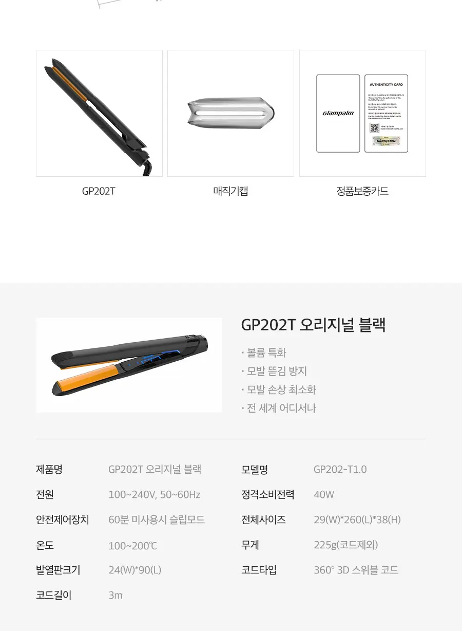 GP202TZOA 조앤프렌즈 스페셜 에디션 글램뮤즈 터치 볼륨 고데기 Detail