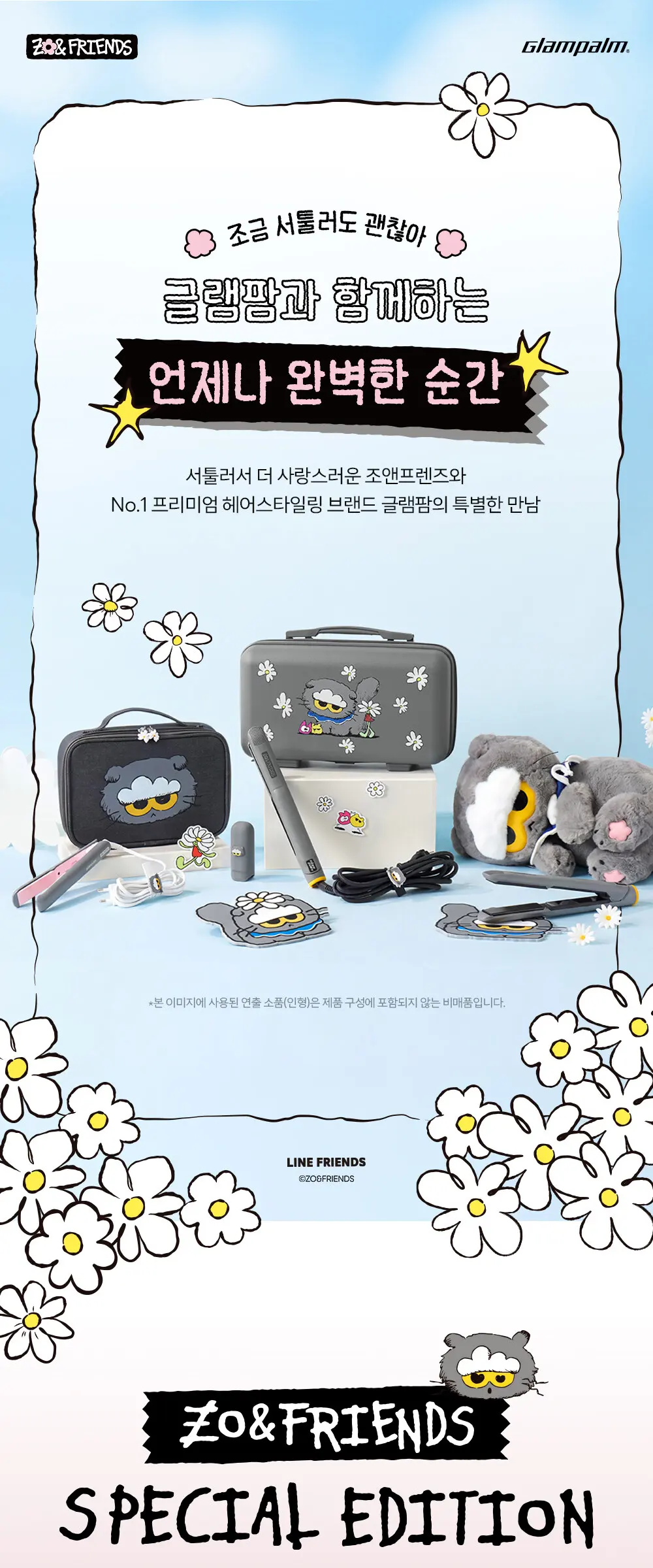 GP202TZOA 조앤프렌즈 스페셜 에디션 글램뮤즈 터치 볼륨 고데기 Detail