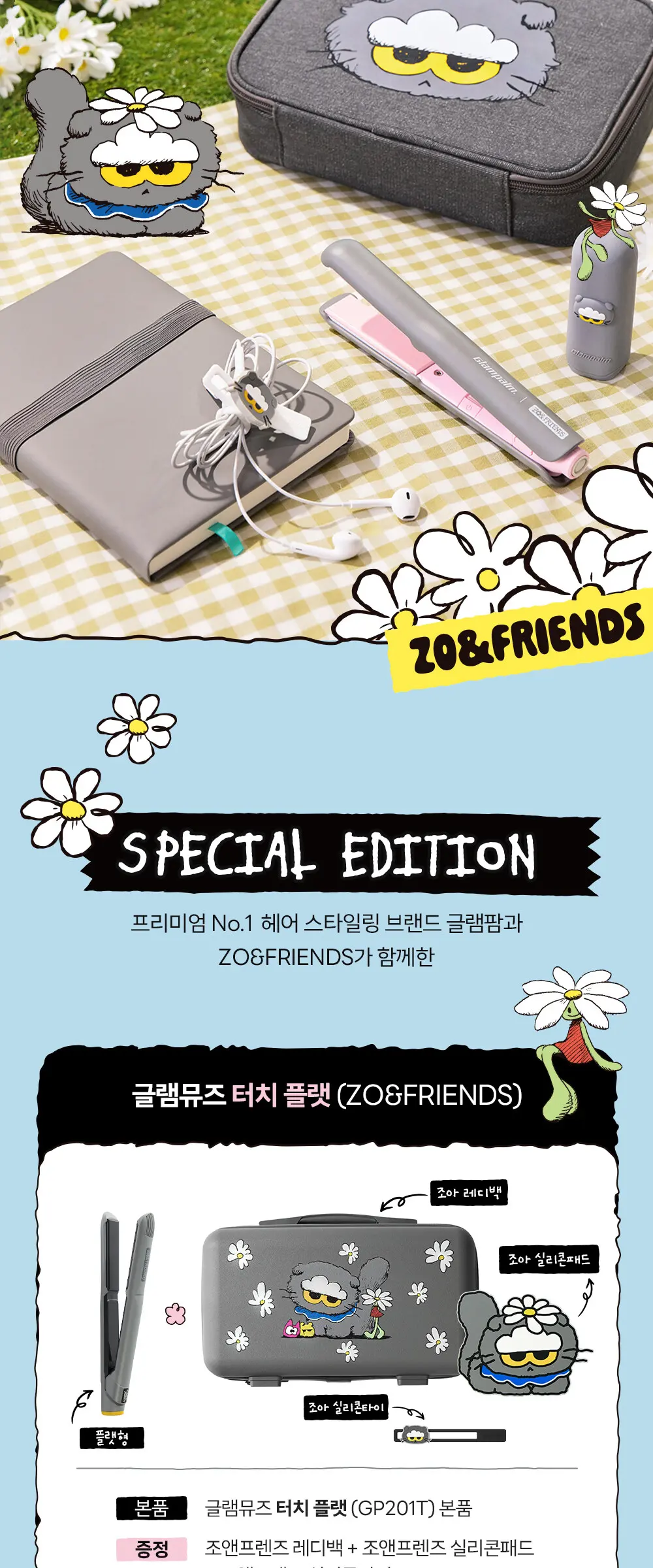 GP202TZOA 조앤프렌즈 스페셜 에디션 글램뮤즈 터치 볼륨 고데기 Detail