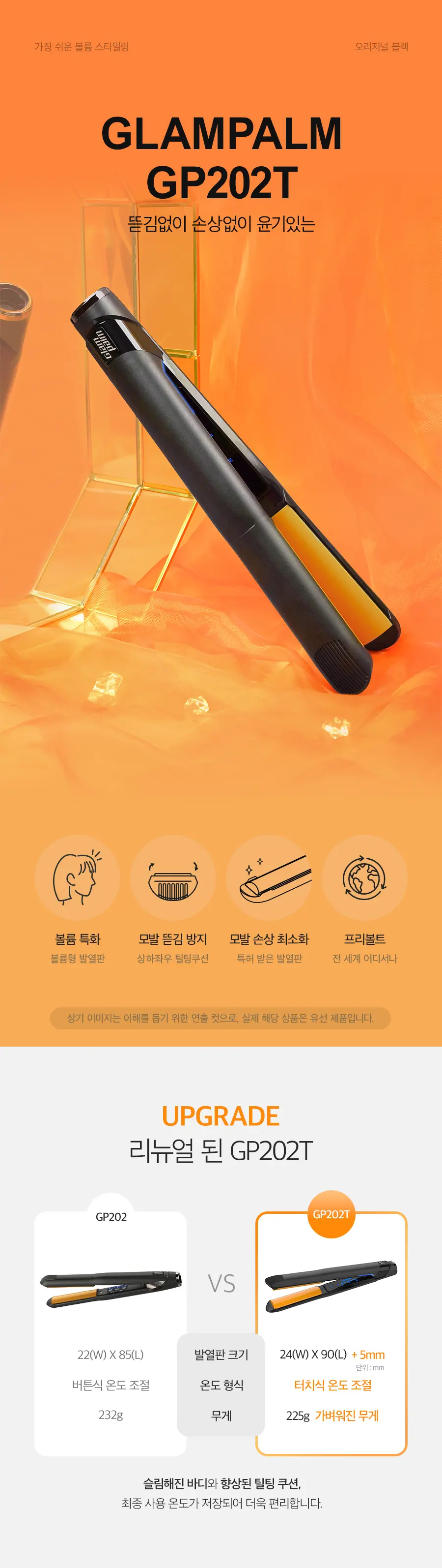 GP202TZOA 조앤프렌즈 스페셜 에디션 글램뮤즈 터치 볼륨 고데기 Detail