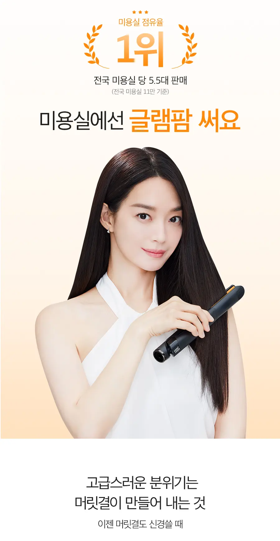 GP202TZOA 조앤프렌즈 스페셜 에디션 글램뮤즈 터치 볼륨 고데기 Detail