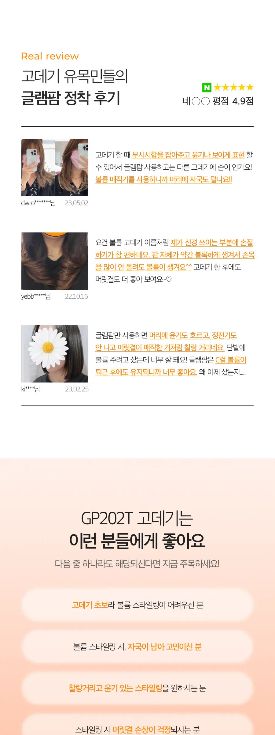 GP202TZOA 조앤프렌즈 스페셜 에디션 글램뮤즈 터치 볼륨 고데기 Detail