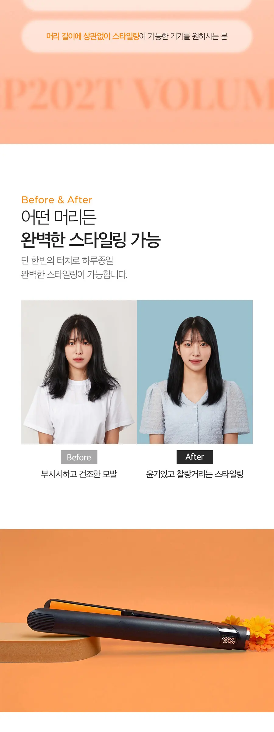 GP202TZOA 조앤프렌즈 스페셜 에디션 글램뮤즈 터치 볼륨 고데기 Detail