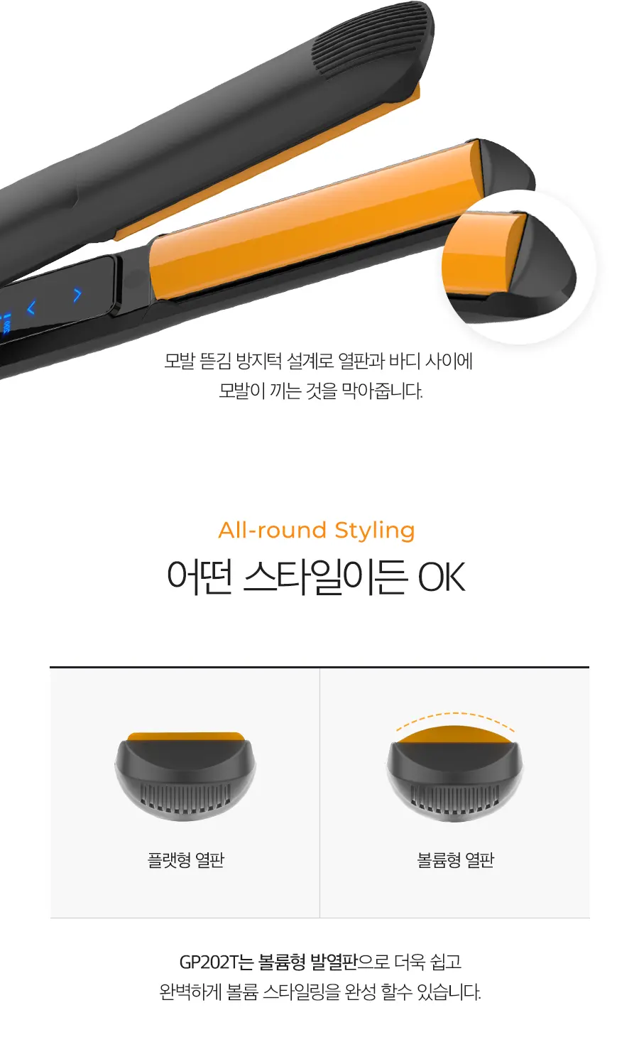 GP202TZOA 조앤프렌즈 스페셜 에디션 글램뮤즈 터치 볼륨 고데기 Detail