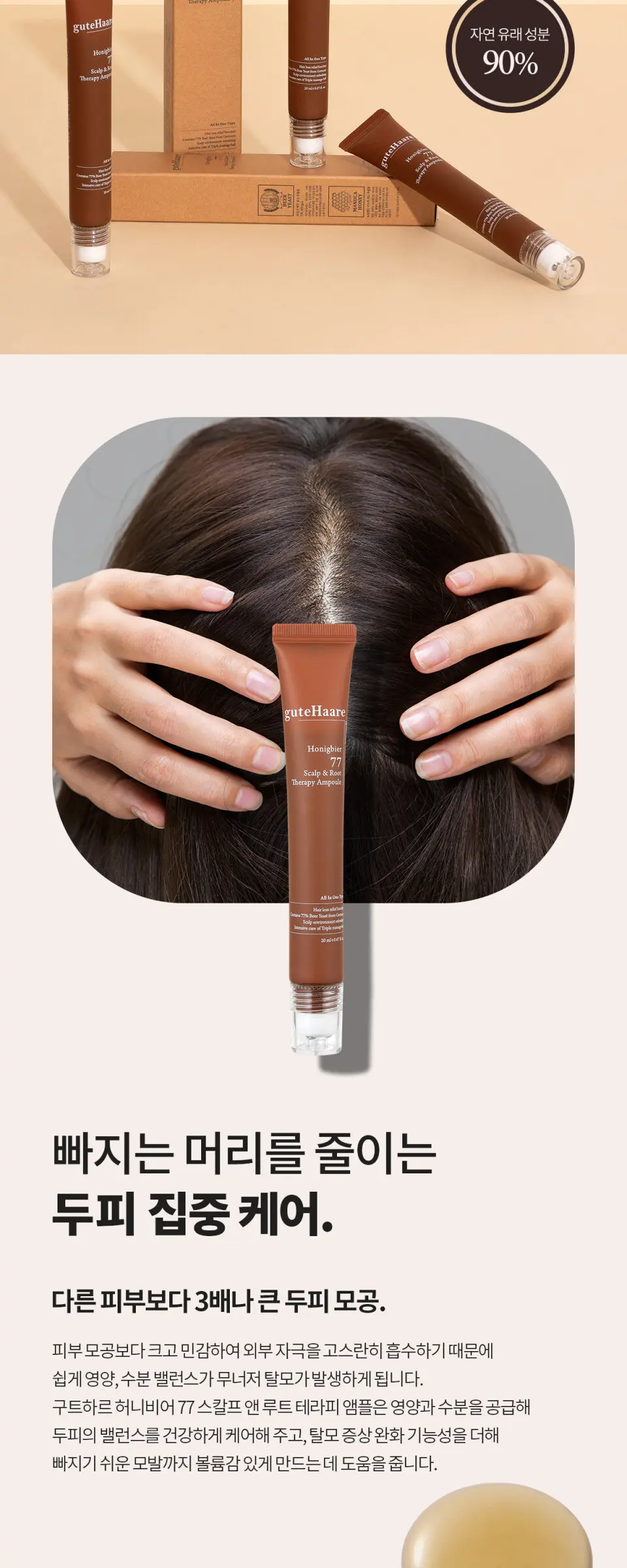 guteHaare Honigbier 77 Scalp & Root Therapy Ampoule 20 ml Detail