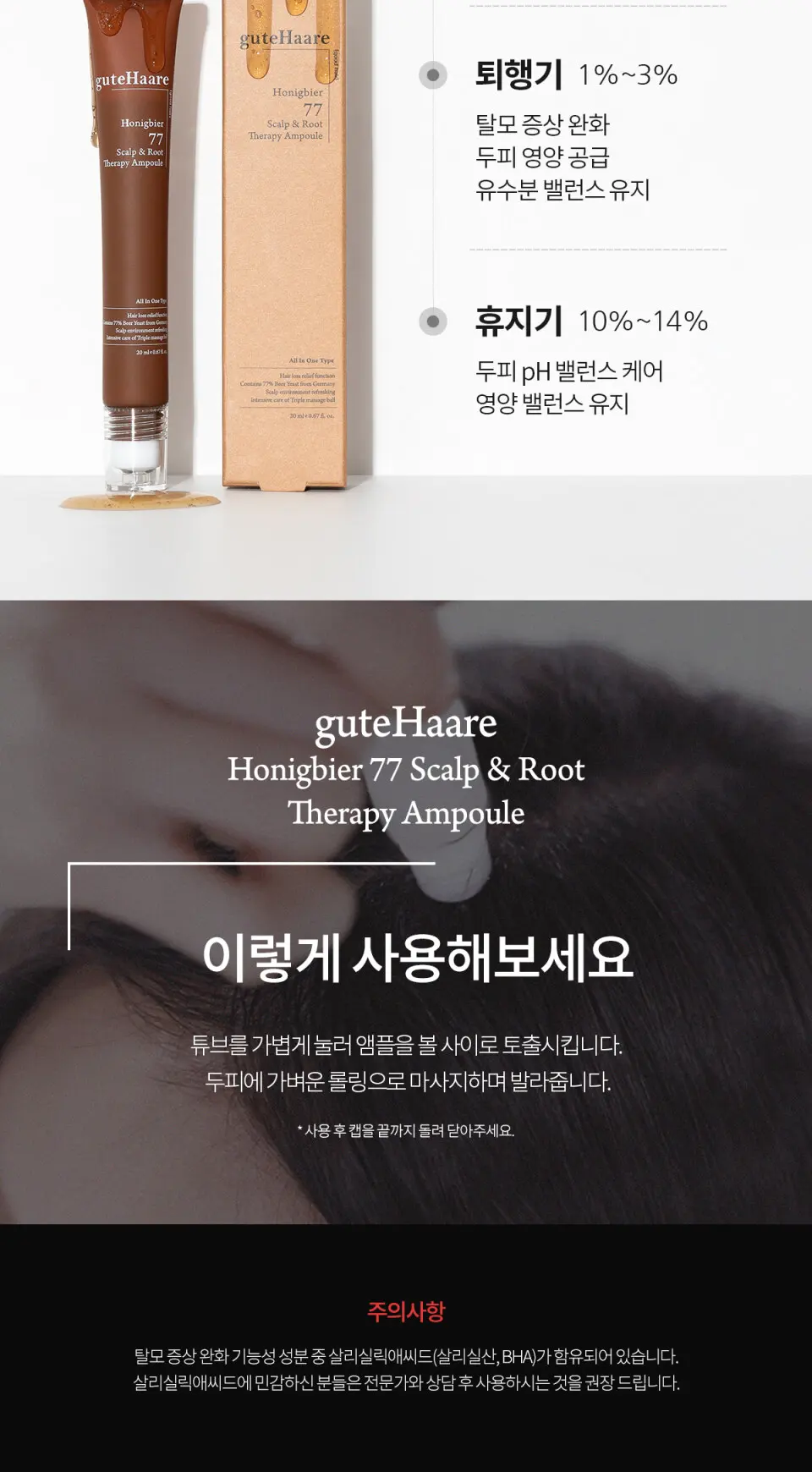 guteHaare Honigbier 77 Scalp & Root Therapy Ampoule 20 ml Detail