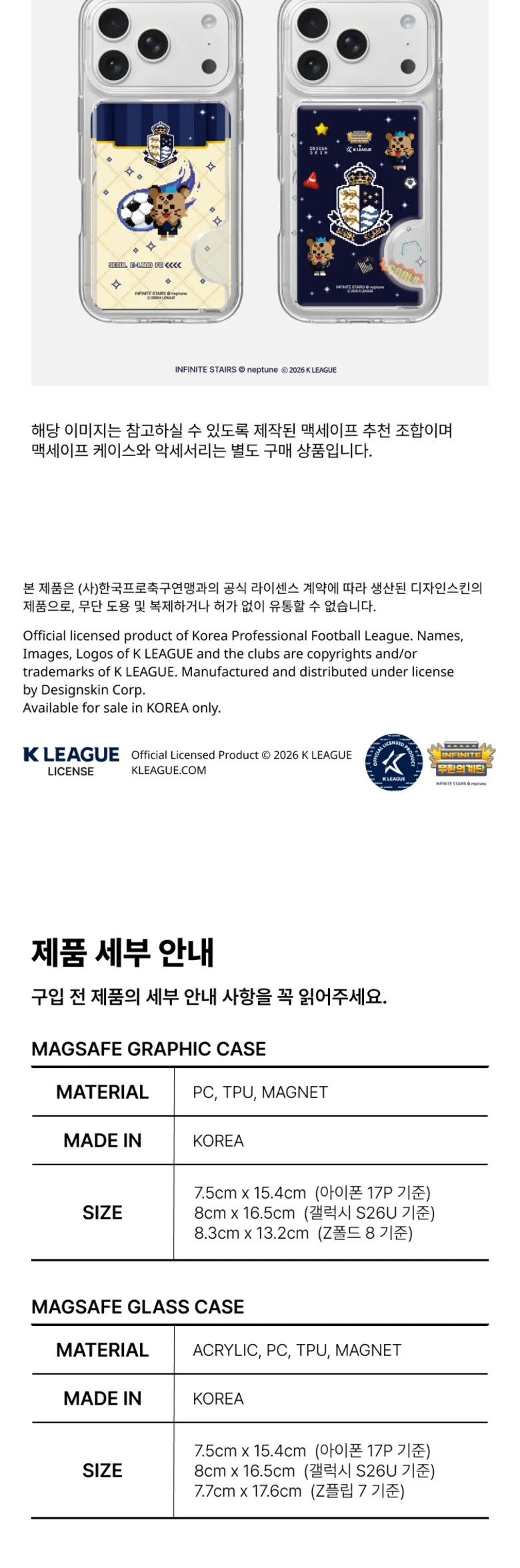 [그래픽마켓/K리그] 맥세이프 그래픽 케이스-K리그X무한의계단2/서울 이랜드 FC Detail