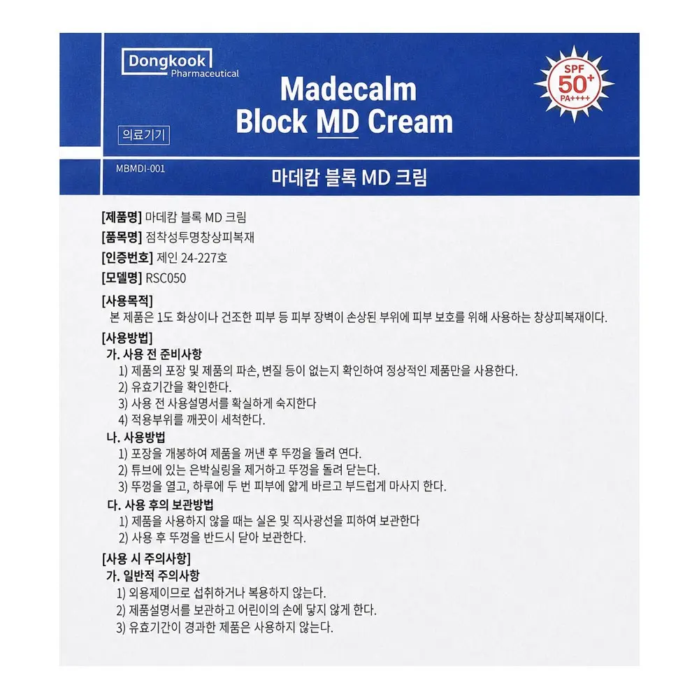 동국제약 피부장벽 창상피복재 마데캄 블록 MD 크림, 1개, 50g Detail