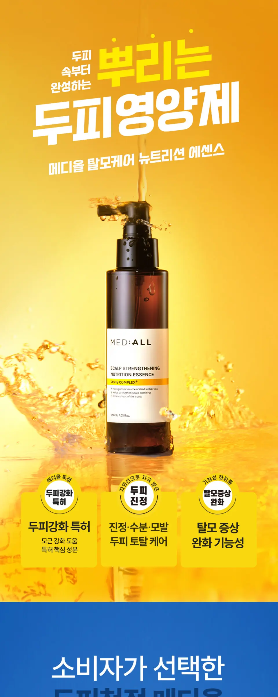 MED:ALL Scalp Strengthening Nutrition Essence 120ml Detail