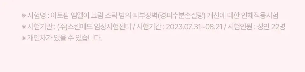 MLE 크림 스틱 밤 10G Detail