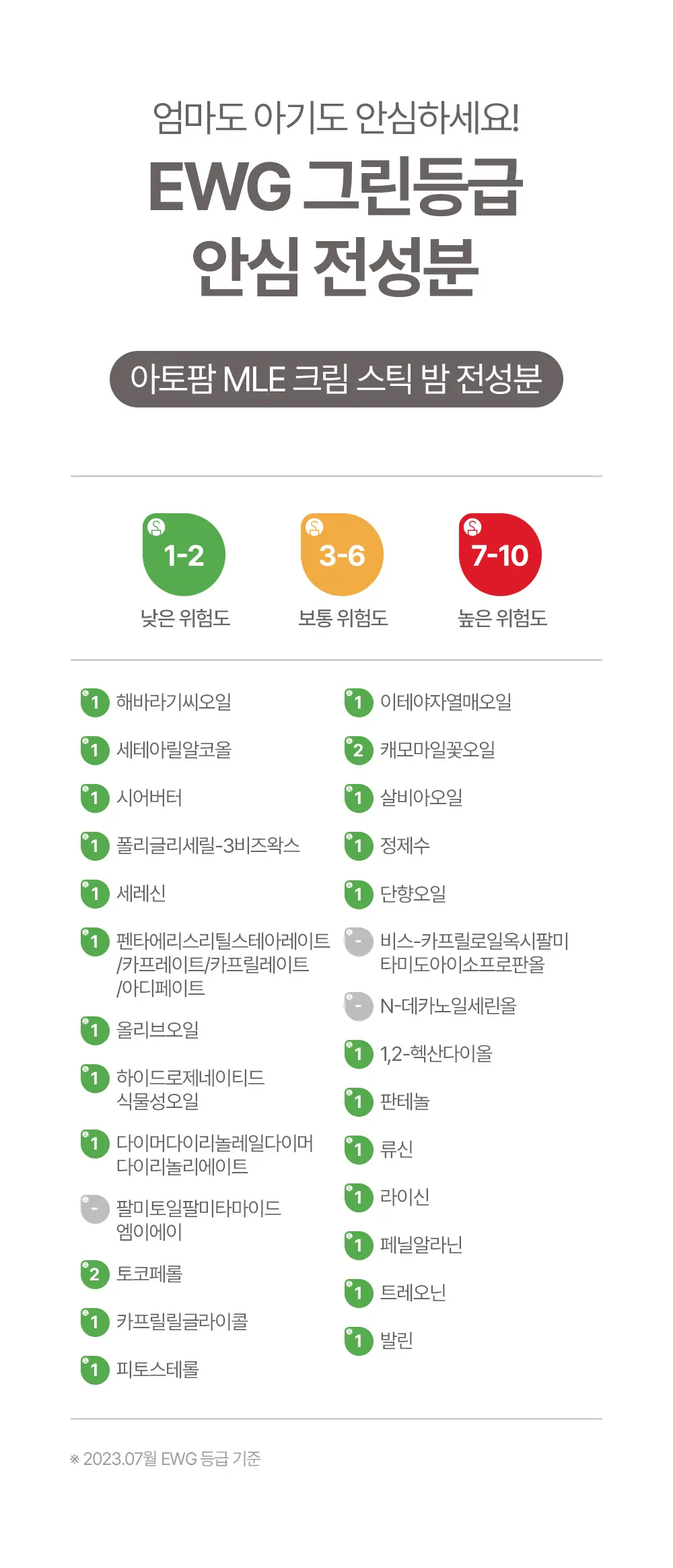 MLE 크림 스틱 밤 10G Detail