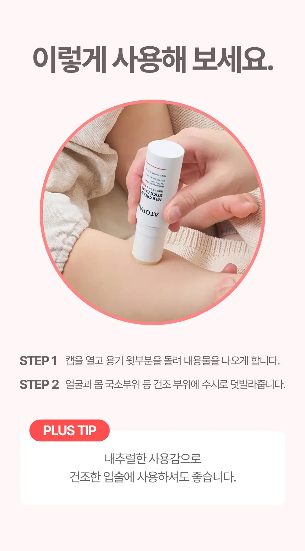 MLE 크림 스틱 밤 10G Detail
