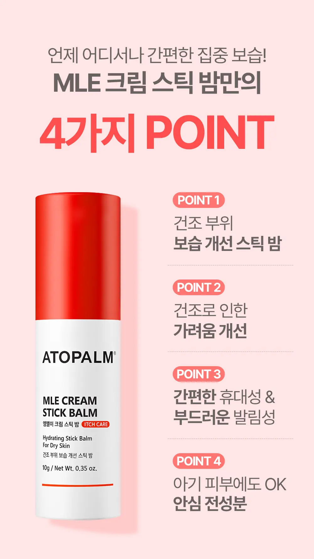 MLE 크림 스틱 밤 10G Detail