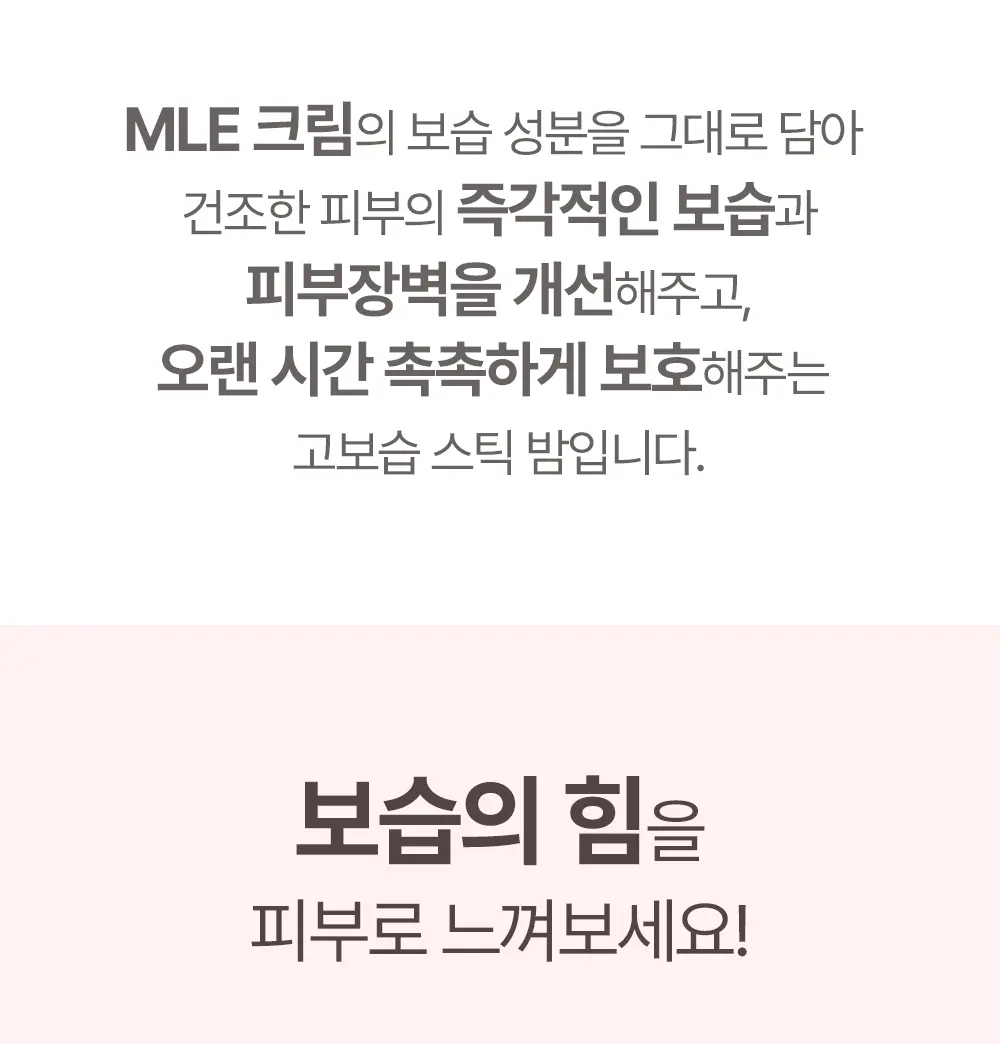 MLE 크림 스틱 밤 10G Detail