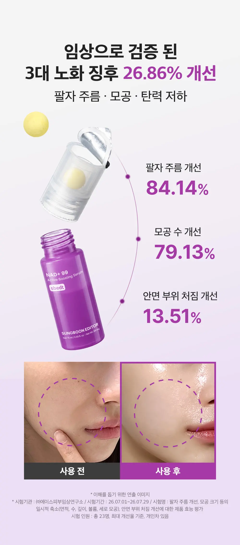 고순도 NAD 동결건조 비타민 액티브 부스팅 세럼 15ml Detail