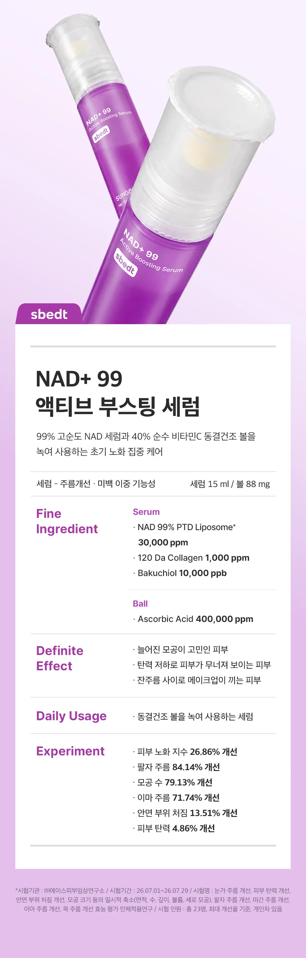 고순도 NAD 동결건조 비타민 액티브 부스팅 세럼 15ml Detail