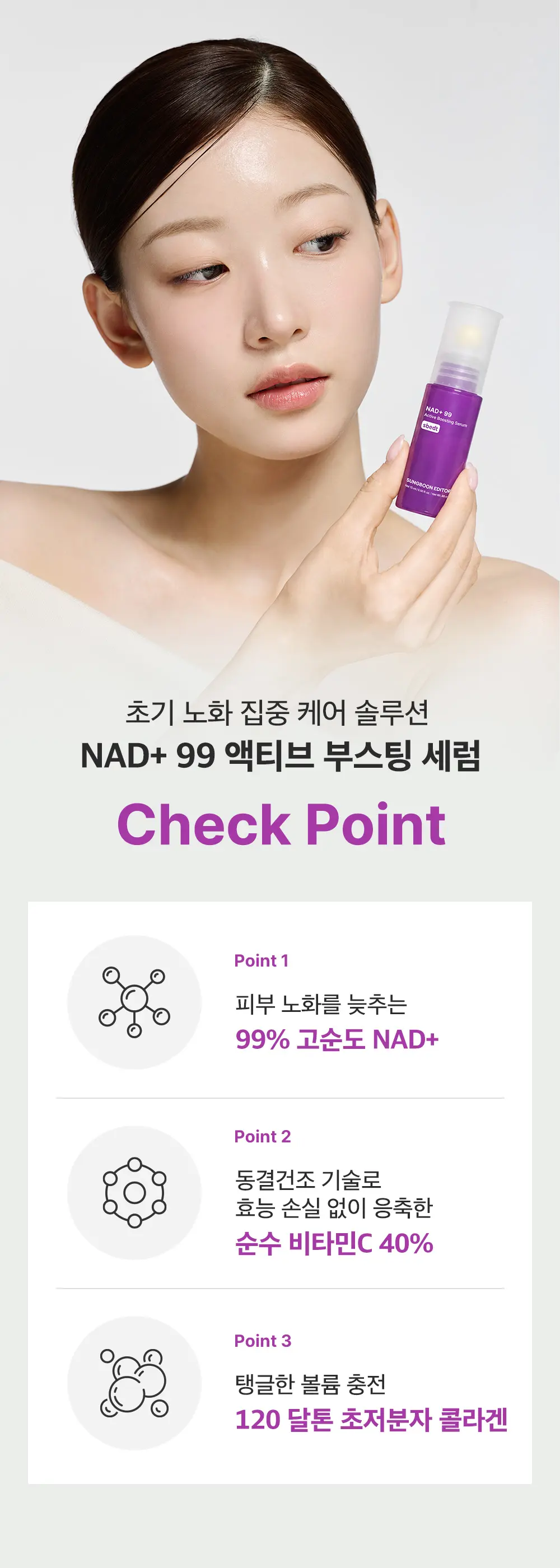 고순도 NAD 동결건조 비타민 액티브 부스팅 세럼 15ml Detail