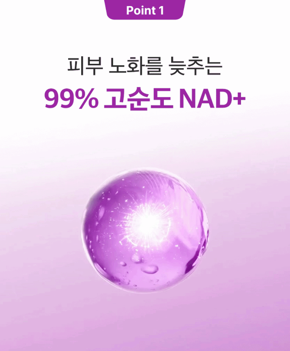 고순도 NAD 동결건조 비타민 액티브 부스팅 세럼 15ml Detail