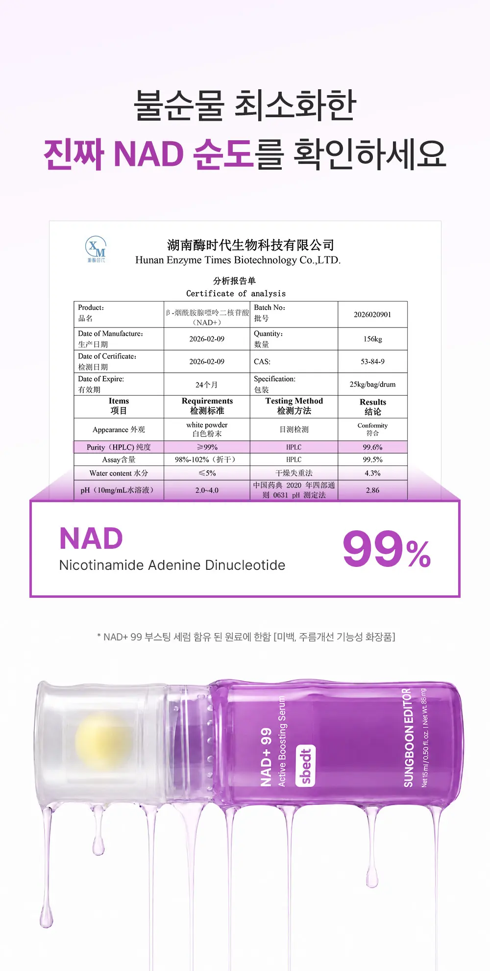 고순도 NAD 동결건조 비타민 액티브 부스팅 세럼 15ml Detail