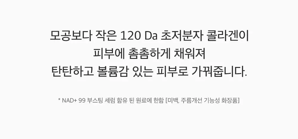 고순도 NAD 동결건조 비타민 액티브 부스팅 세럼 15ml Detail