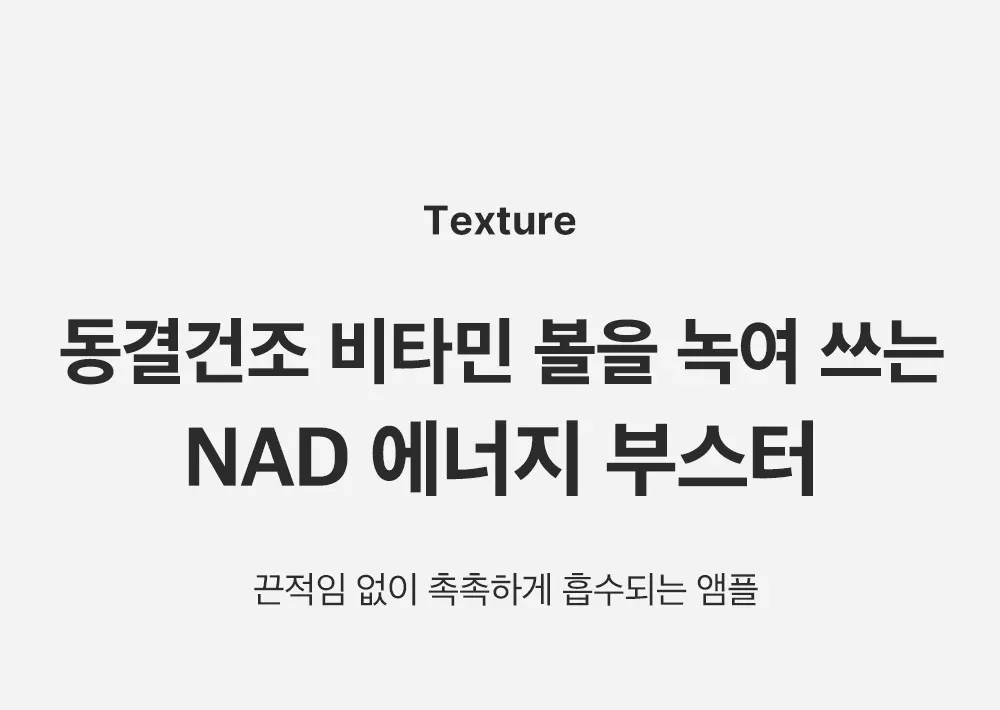 고순도 NAD 동결건조 비타민 액티브 부스팅 세럼 15ml Detail