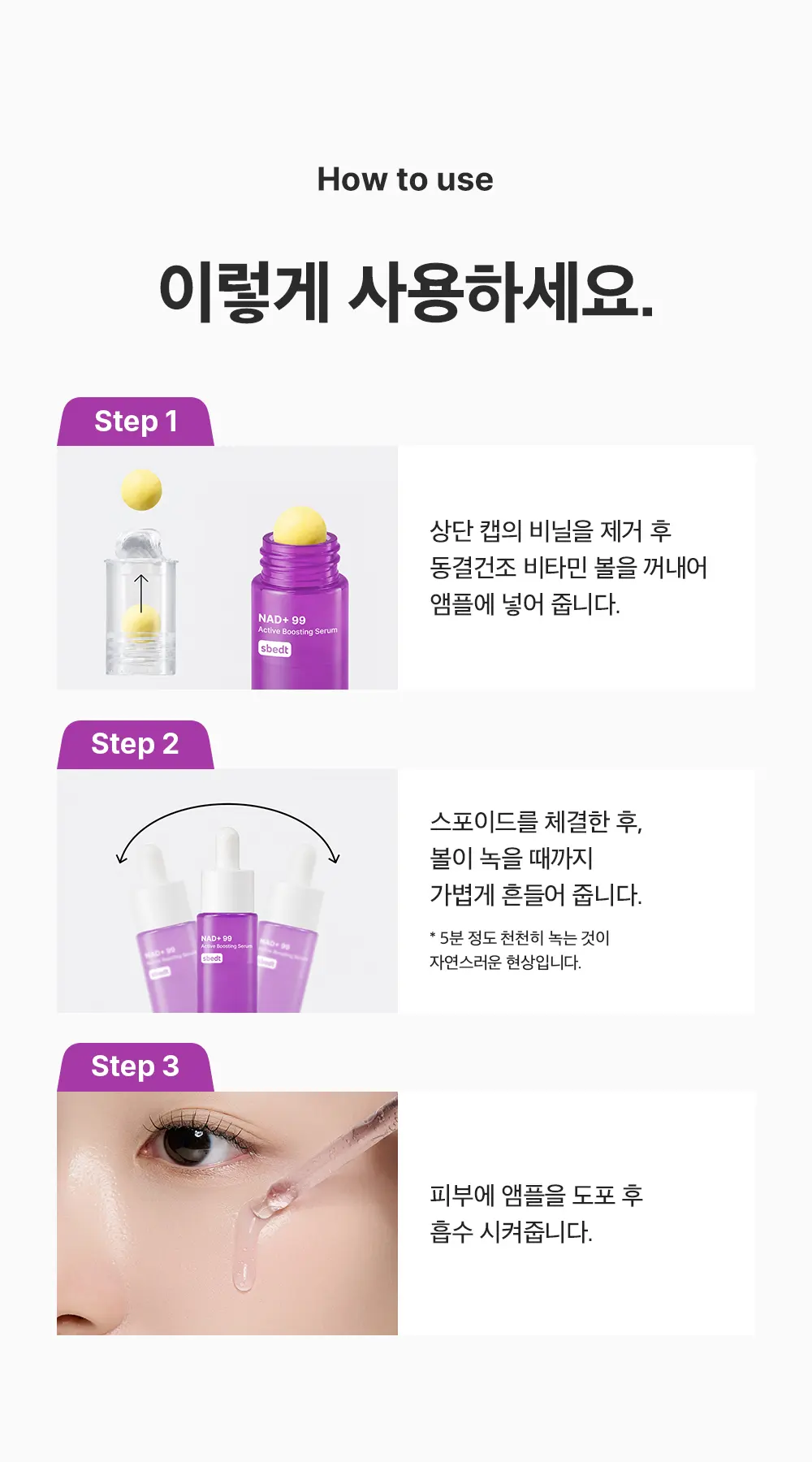 고순도 NAD 동결건조 비타민 액티브 부스팅 세럼 15ml Detail