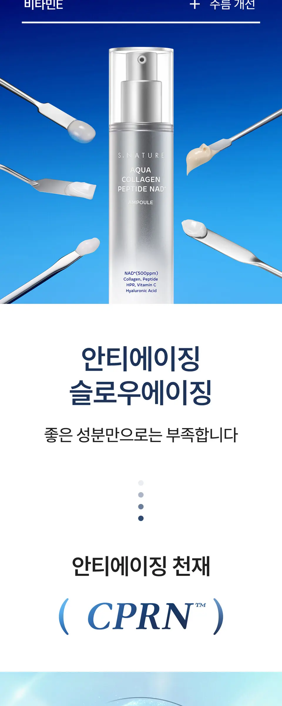 아쿠아 콜라겐 펩타이드 NAD+ 앰플 50ml Detail