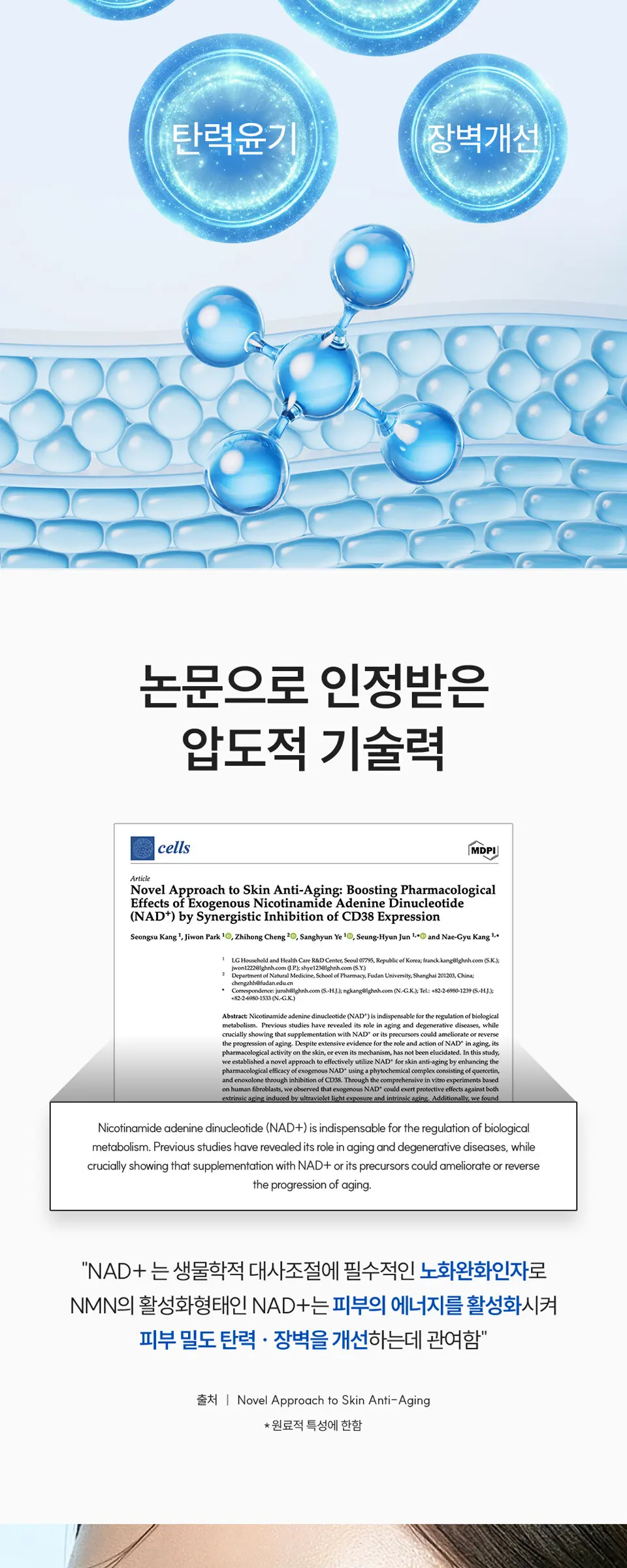 아쿠아 콜라겐 펩타이드 NAD+ 앰플 50ml Detail