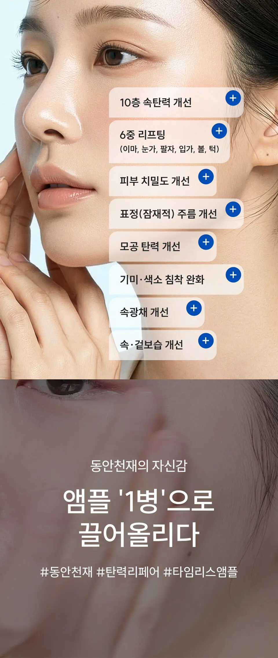 아쿠아 콜라겐 펩타이드 NAD+ 앰플 50ml Detail