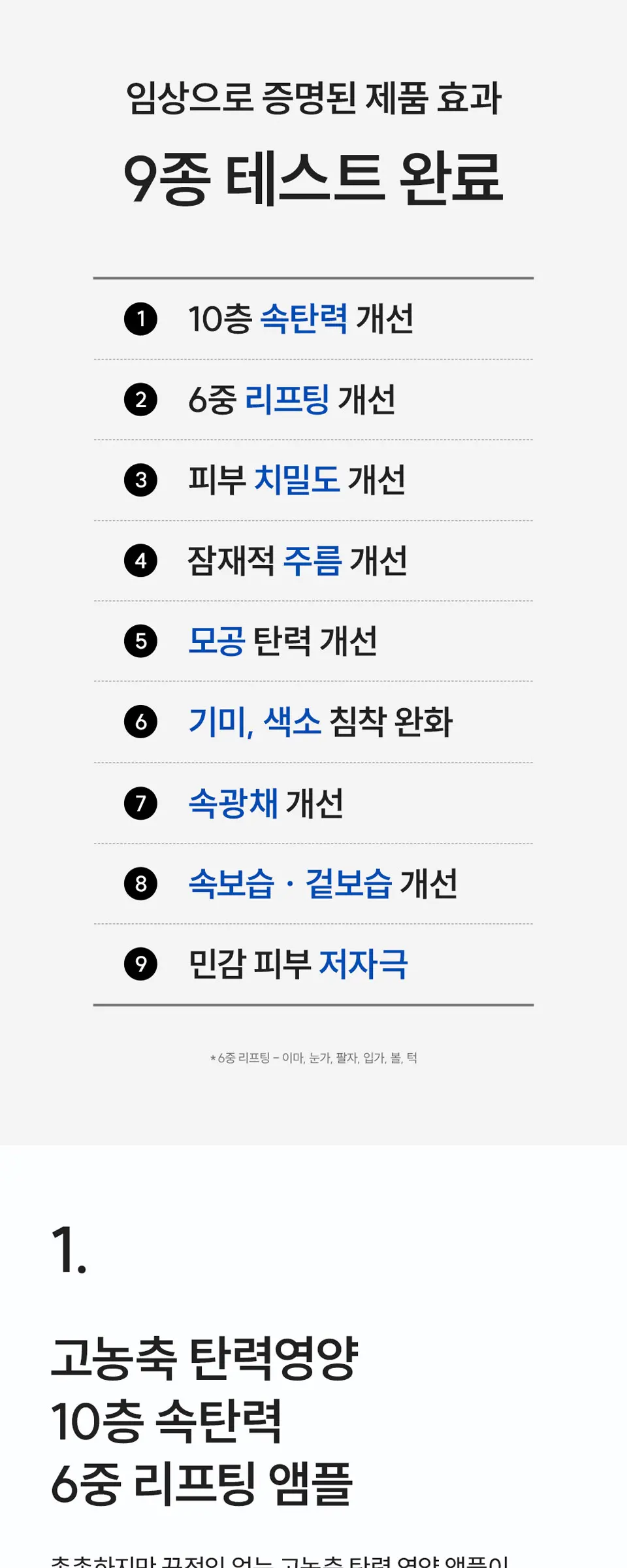 아쿠아 콜라겐 펩타이드 NAD+ 앰플 50ml Detail