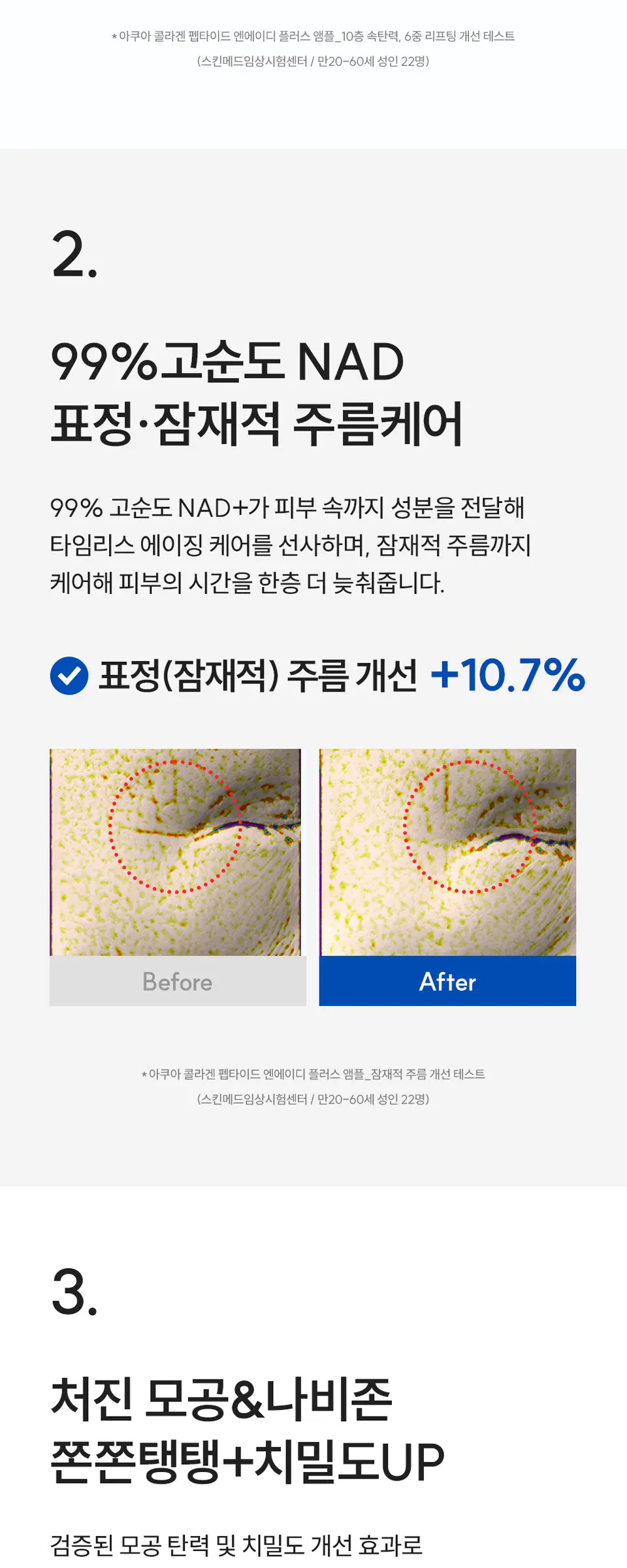 아쿠아 콜라겐 펩타이드 NAD+ 앰플 50ml Detail