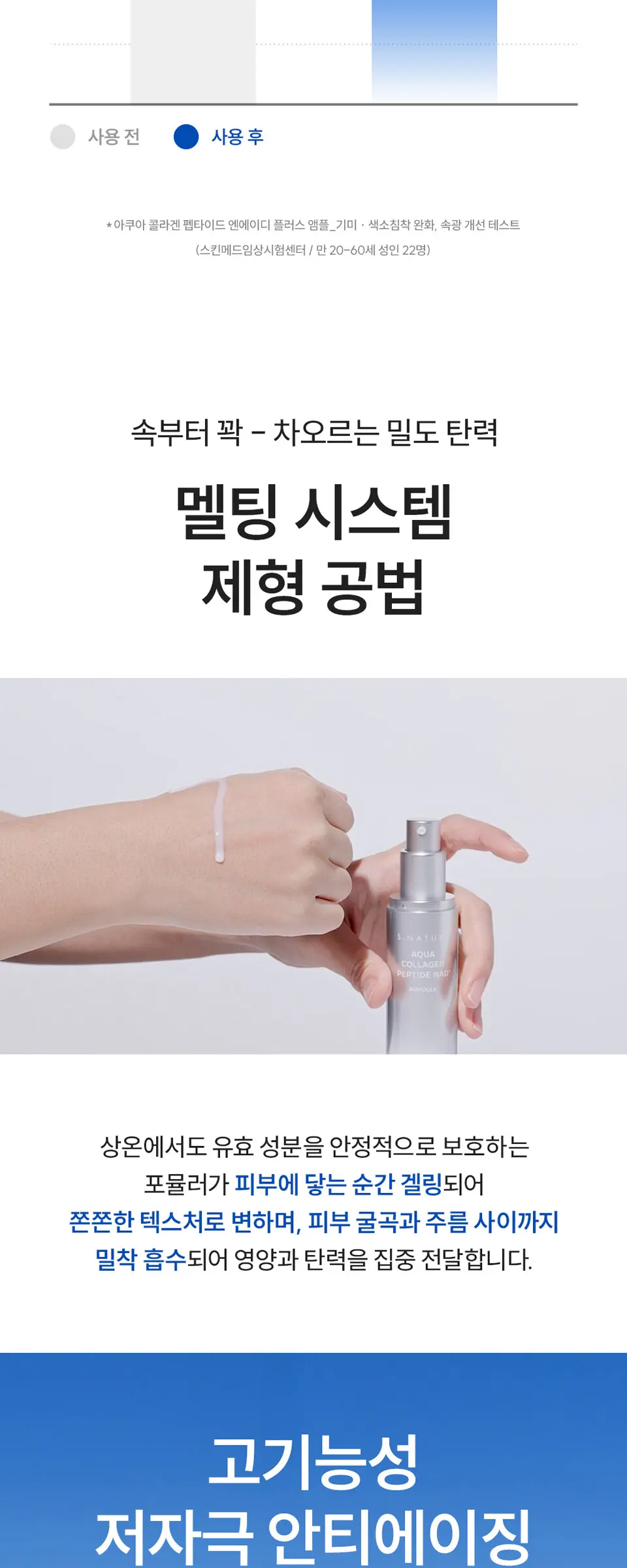 아쿠아 콜라겐 펩타이드 NAD+ 앰플 50ml Detail