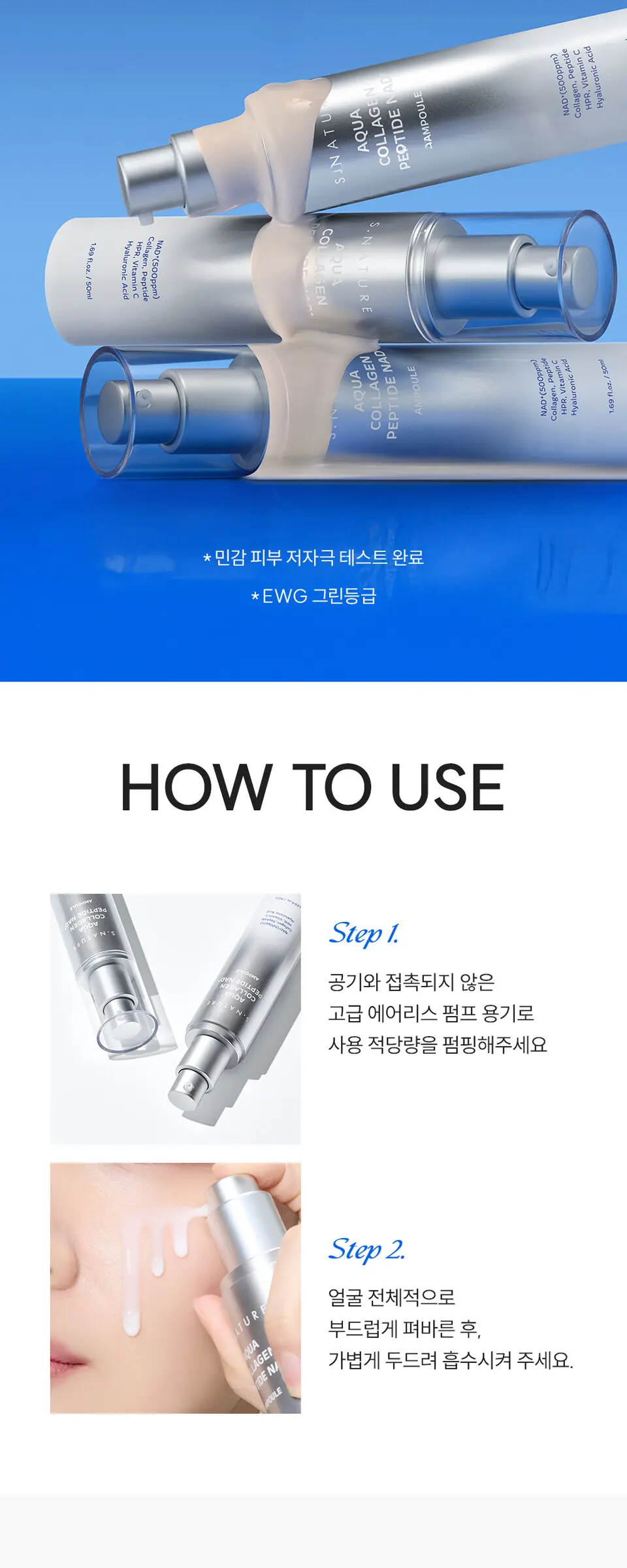 아쿠아 콜라겐 펩타이드 NAD+ 앰플 50ml Detail